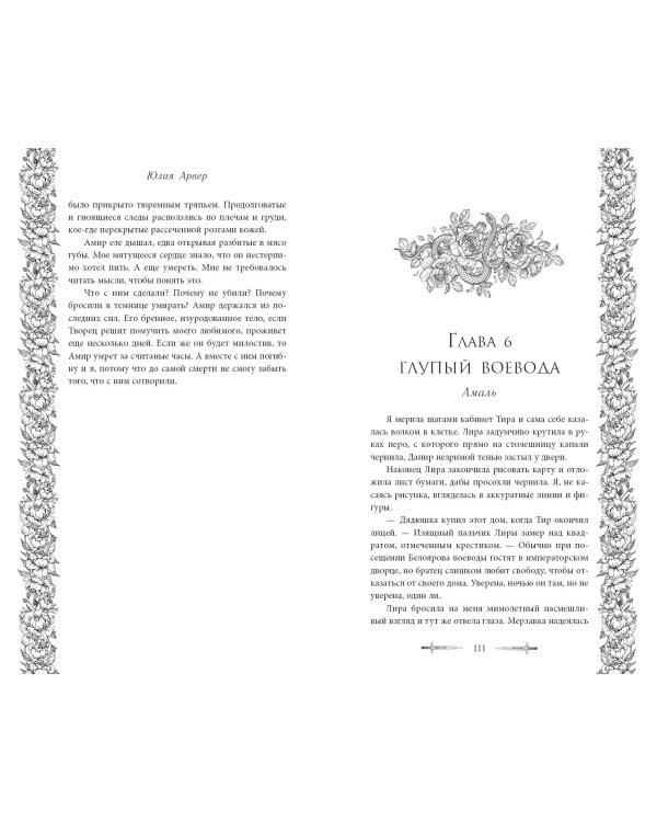 Клинки города ярости (#3)