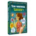 Дополнительное изображение книги «Тело человека. Интерактивная энциклопедия»