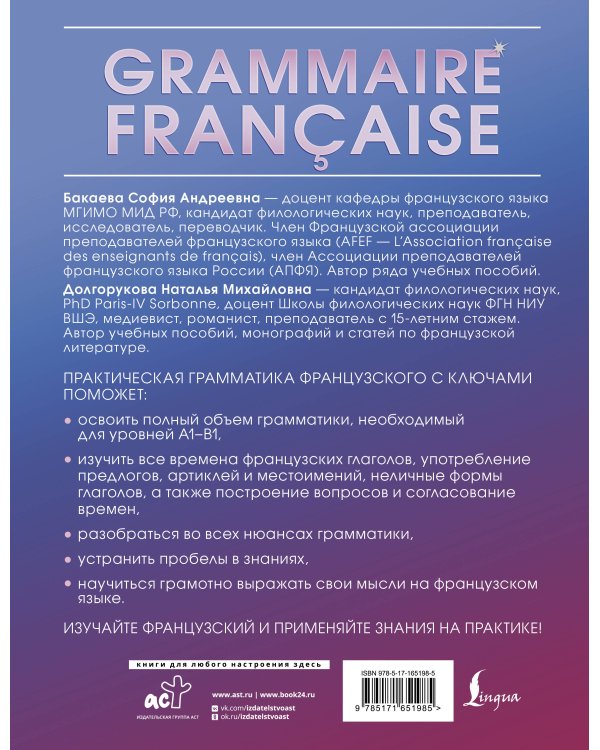Grammaire française. Практическая грамматика французского с ключами