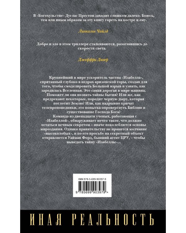 Богохульство