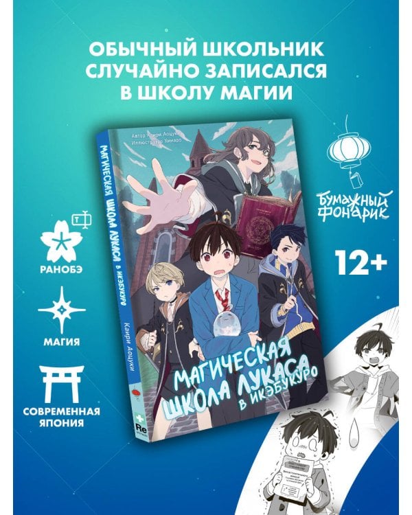 Дополнительное изображение книги «Магическая школа Лукаса в Икэбукуро»