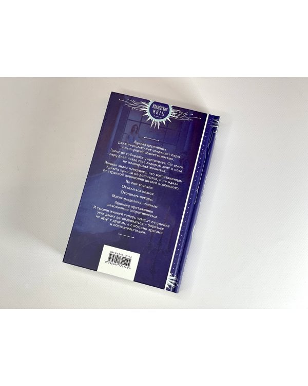 Лазурь. (не)Идеальная для тебя