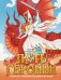 Обложка книги «Путь героини. Раскраска с главными женскими архетипами» — Грибанова Ксения Сергеевна, ISBN 9785042447617