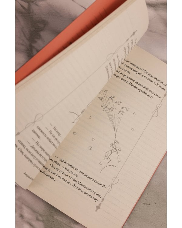 Маленький принц