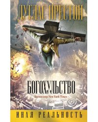 Богохульство