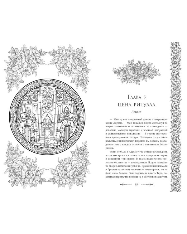 Клинки города ярости (#3)