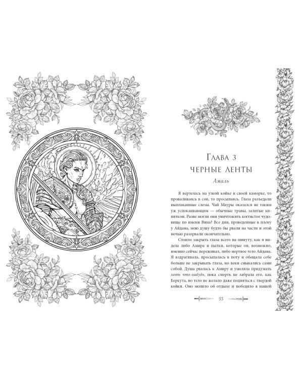 Клинки города ярости (#3)