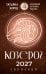 Обложка книги «КОЗЕРОГ. Гороскоп на 2027 год» — Борщ Татьяна, ISBN 9785171853136