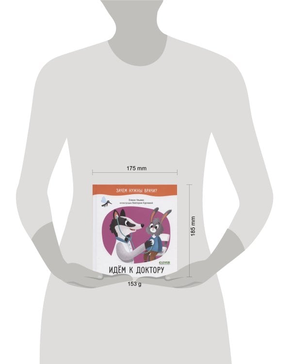 Зачем нужны врачи? Идём к доктору