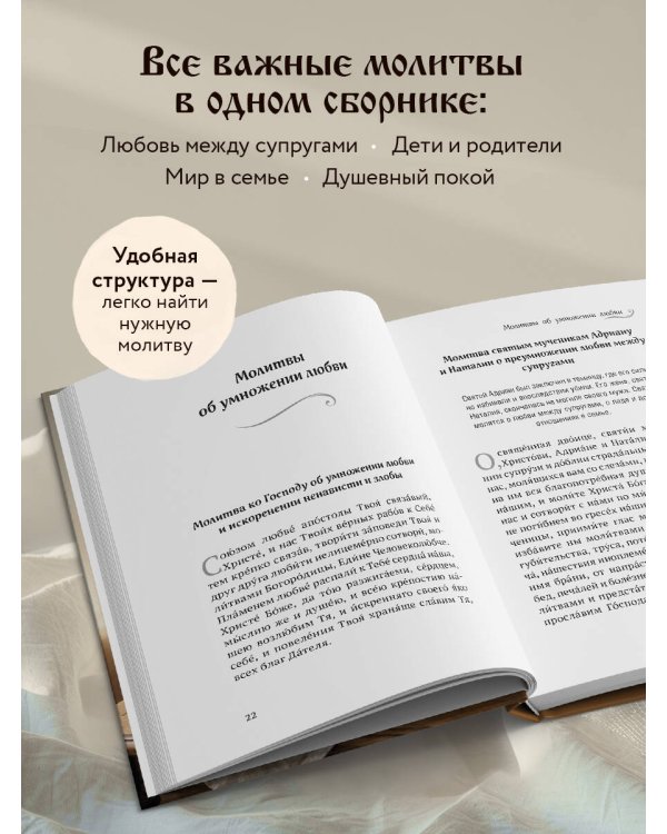 Дополнительное изображение книги «Молитвы о семье»
