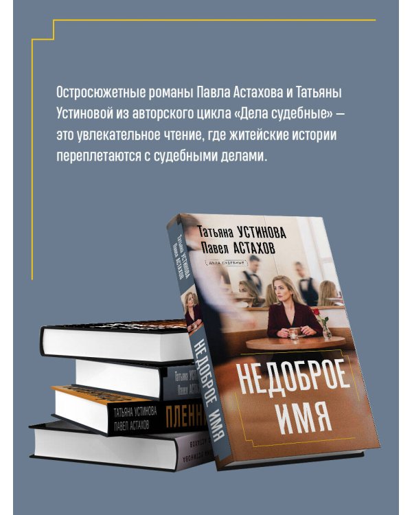 Недоброе имя