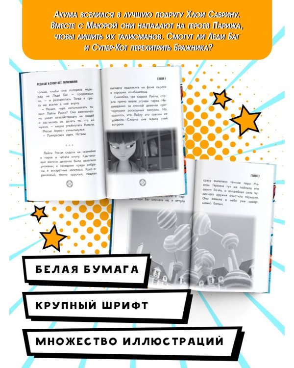 Леди Баг и Супер-Кот. Талисманка