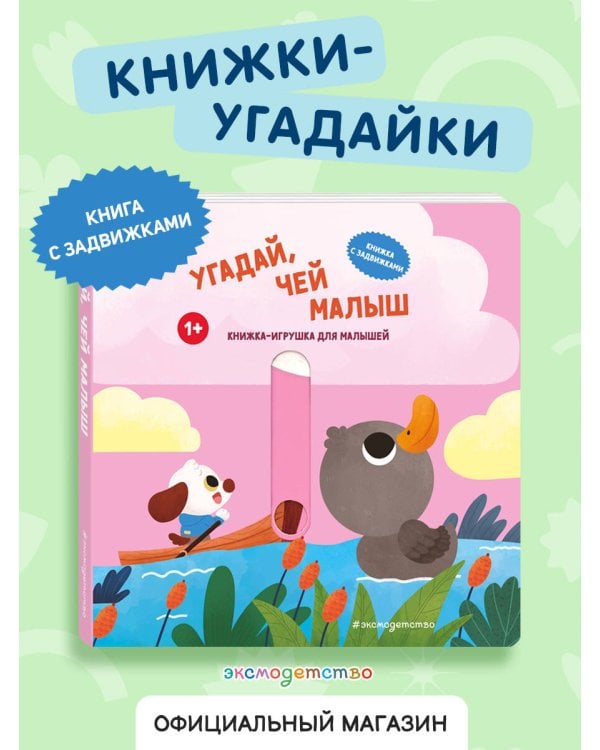 Угадай, чей малыш