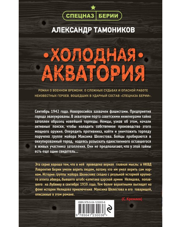 Холодная акватория