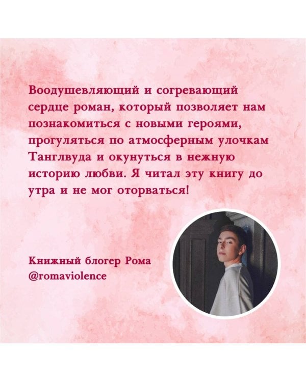 Свадебный магазинчик в Танглвуде