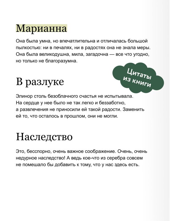 Чувство и чувствительность. Вечные истории. Young Adult