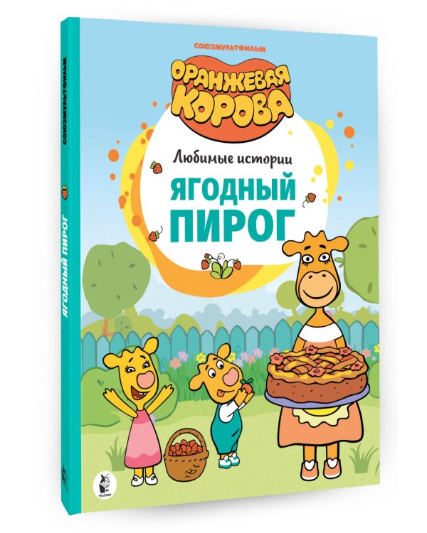 Ягодный пирог