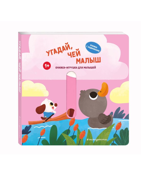 Угадай, чей малыш