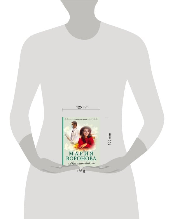 Апельсиновый сок