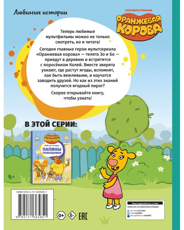Ягодный пирог