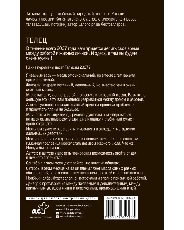 Дополнительное изображение книги «ТЕЛЕЦ. Гороскоп на 2027 год»