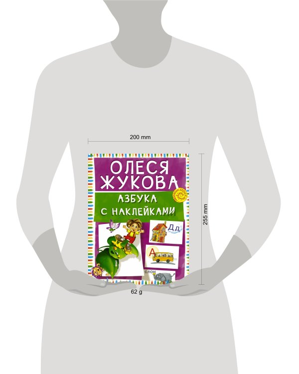 Азбука с наклейками