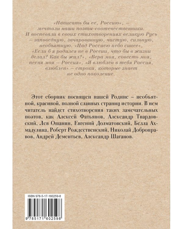 Стихи о России