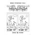 Увлекательная книга головоломок для девочек