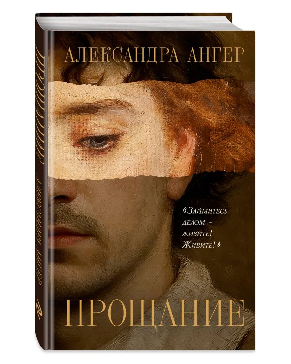Прощание