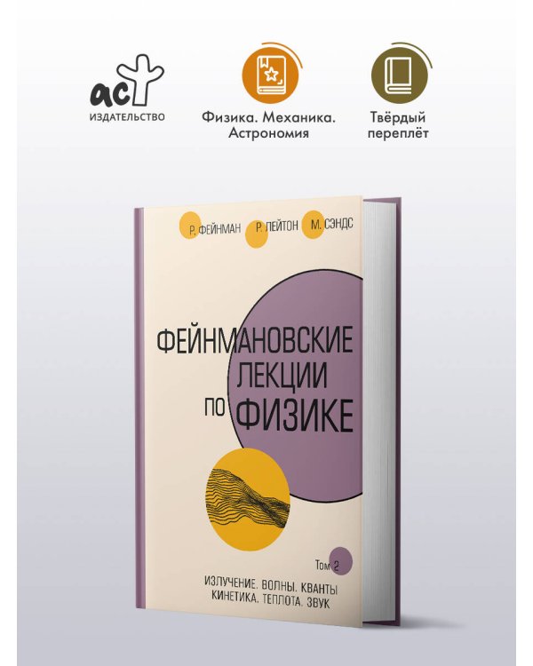 Фейнмановские лекции по физике.Т. II (3 – 4)
