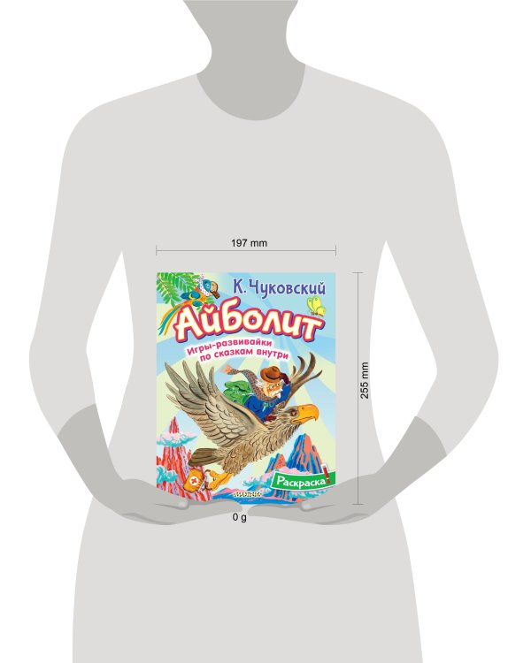 Раскраска Айболит