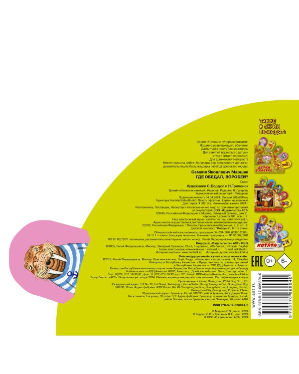 Где обедал, воробей?