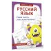 Русский язык. Учимся писать слова-заимствования