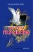Обложка книги «Уходи красиво» — Полякова Татьяна Викторовна, ISBN 9785040999729