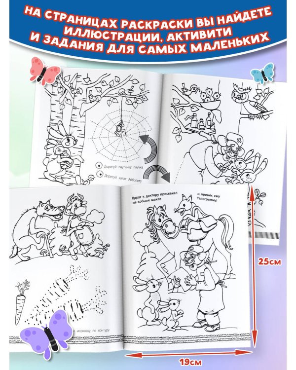 Раскраска Айболит