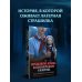 Дополнительное изображение книги «Проклятие куклы в пионерском галстуке»
