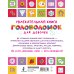 Увлекательная книга головоломок для девочек