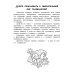 Увлекательная книга головоломок для девочек