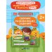 Сборник развивающих заданий для детей 2-3 лет