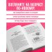 Годен до. Распаковка секретов молодости, которые отучат тело стареть