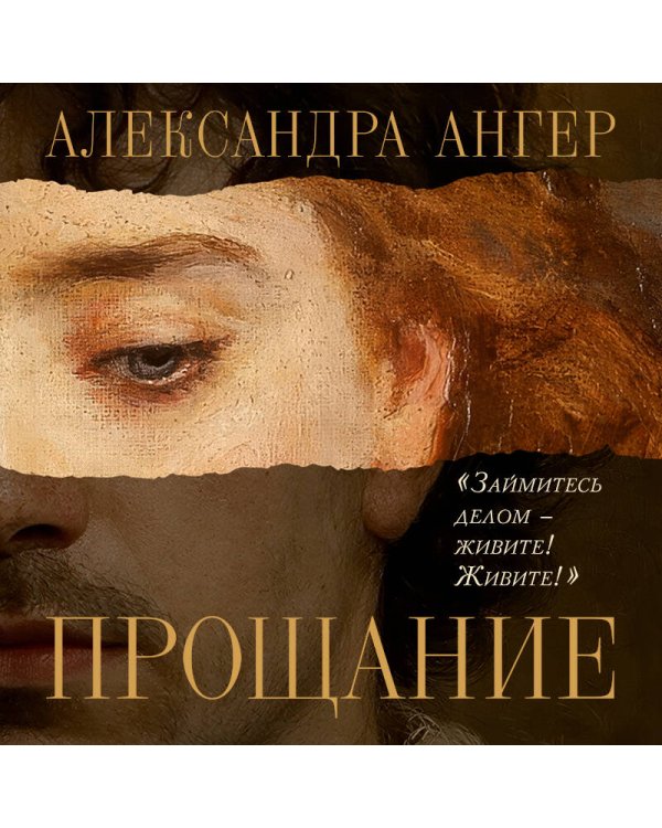 Прощание