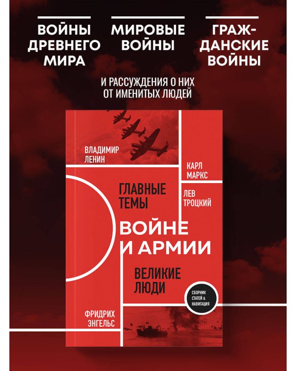 О войне и армии. Сборник статей