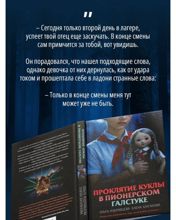 Дополнительное изображение книги «Проклятие куклы в пионерском галстуке»