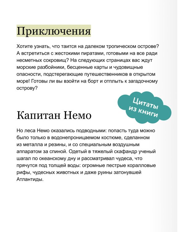 Книга приключений. Классические рассказы о Гулливере, Робинзоне Крузо и других героях