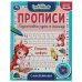 Пишем цифры. Энчентималс.  Прописи с наклейками. 165х210мм. 16стр. 1+1 Умка в кор40шт