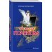 Дополнительное изображение книги «Уходи красиво»