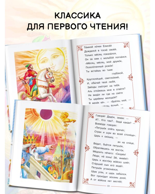 Сказка о мёртвой царевне и о семи богатырях