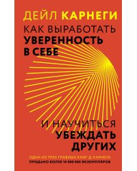 Как выработать уверенность в себе и научиться убеждать других