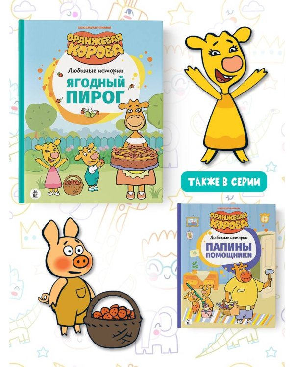 Ягодный пирог