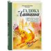 Гадюка Наташа. Удивительная история о вере в себя, хороших манерах и исцелении змеиным ядом Гадюка Наташа. Удивительная история о вере в себя, хороших манерах и исцелении змеиным ядом
